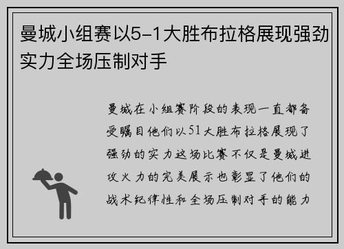 曼城小组赛以5-1大胜布拉格展现强劲实力全场压制对手