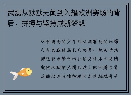 武磊从默默无闻到闪耀欧洲赛场的背后:拼搏与坚持成就梦想 武磊从默默无闻到闪耀欧洲赛场的背后:拼搏与坚持成就梦想