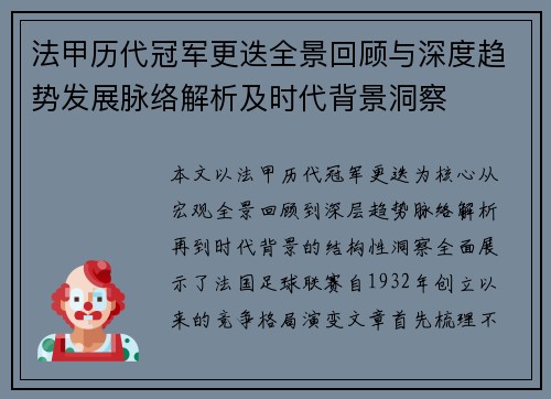 法甲历代冠军更迭全景回顾与深度趋势发展脉络解析及时代背景洞察 法甲历代冠军更迭全景回顾与深度趋势发展脉络解析及时代背景洞察