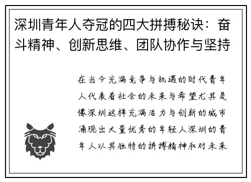 深圳青年人夺冠的四大拼搏秘诀:奋斗精神、创新思维、团队协作与坚持不懈的成功之路 深圳青年人夺冠的四大拼搏秘诀:奋斗精神、创新思维、团队协作与坚持不懈的成功之路