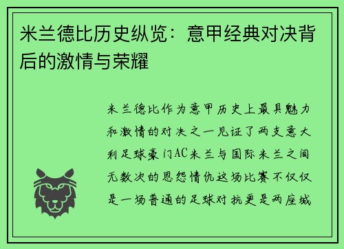 米兰德比历史纵览:意甲经典对决背后的激情与荣耀 米兰德比历史纵览:意甲经典对决背后的激情与荣耀