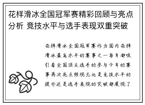 花样滑冰全国冠军赛精彩回顾与亮点分析 竞技水平与选手表现双重突破 花样滑冰全国冠军赛精彩回顾与亮点分析 竞技水平与选手表现双重突破
