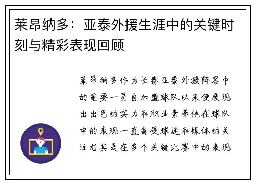 莱昂纳多:亚泰外援生涯中的关键时刻与精彩表现回顾 莱昂纳多:亚泰外援生涯中的关键时刻与精彩表现回顾