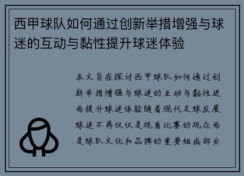 西甲球队如何通过创新举措增强与球迷的互动与黏性提升球迷体验 西甲球队如何通过创新举措增强与球迷的互动与黏性提升球迷体验