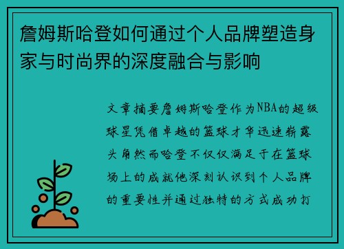 詹姆斯哈登如何通过个人品牌塑造身家与时尚界的深度融合与影响 詹姆斯哈登如何通过个人品牌塑造身家与时尚界的深度融合与影响